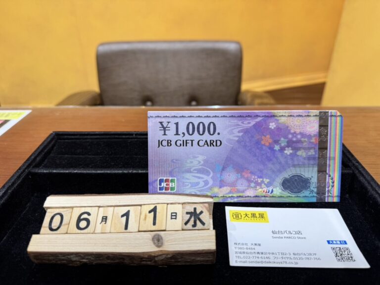 JCB 買取　仙台パルコ　大黒屋　金券